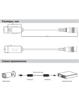 Комплект трансиверов (приёмопередатчиков) HDCVI Dahua PFM800-E