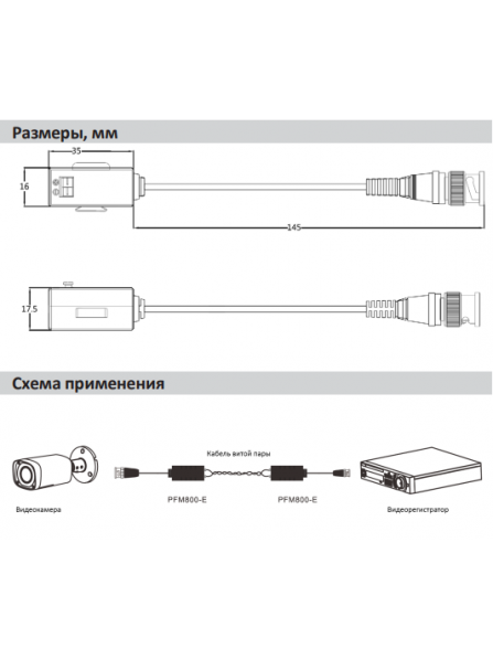 Комплект трансиверов (приёмопередатчиков) HDCVI Dahua PFM800-E Комплект трансиверов (приёмопередатчиков) HDCVI Dahua PFM800-E